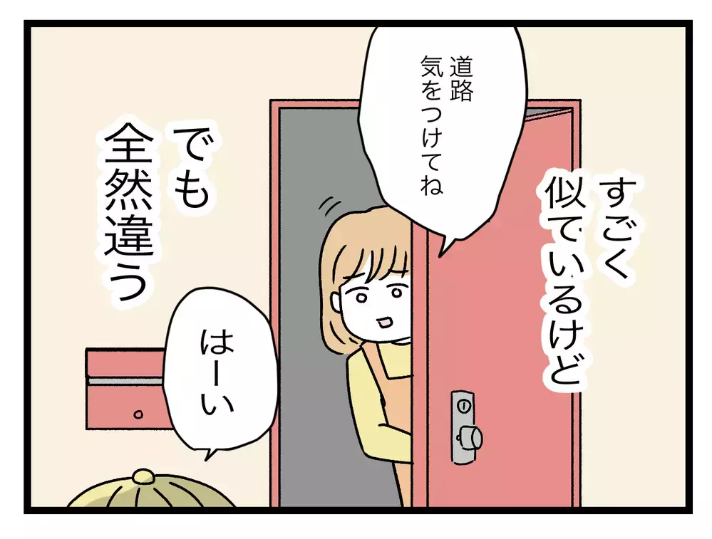 朝の忙しい時間なのに…内扉の向こうから話しかけてくる声【青い屋根の大きなお家 Vol.1】
