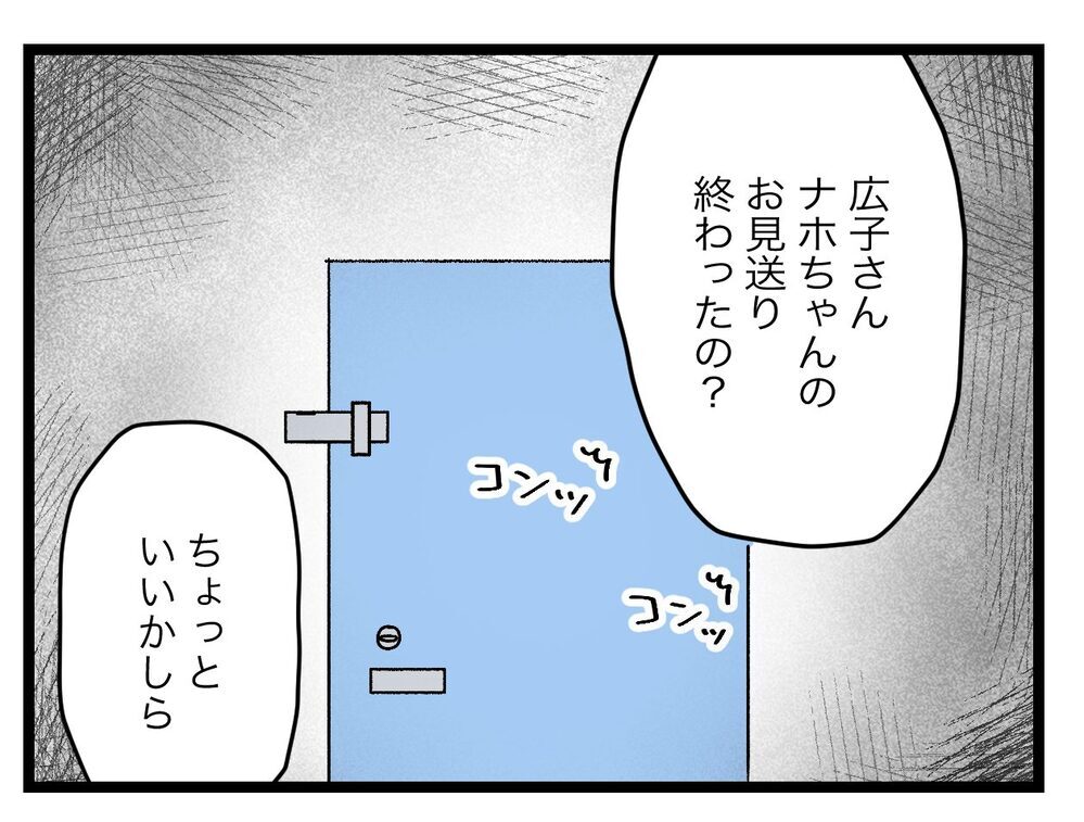 朝の忙しい時間なのに…内扉の向こうから話しかけてくる声【青い屋根の大きなお家 Vol.1】