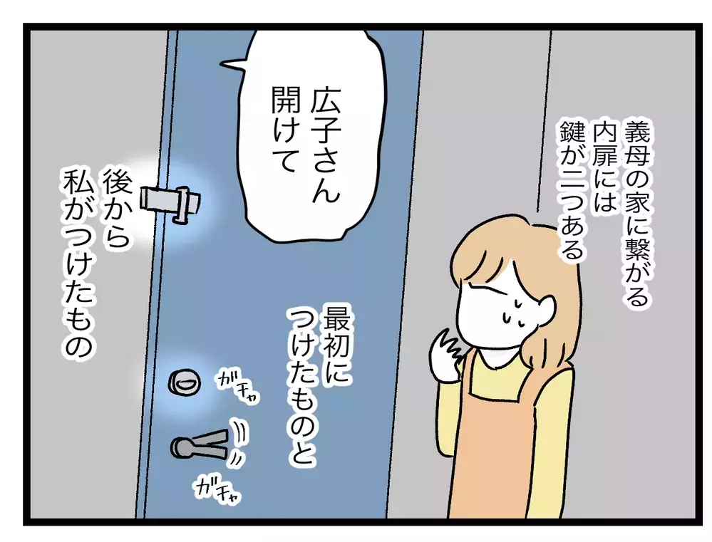 頼みごとはスマホで送ってほしい…内扉越しに頼む必要はある？【青い屋根の大きなお家 Vol.2】
