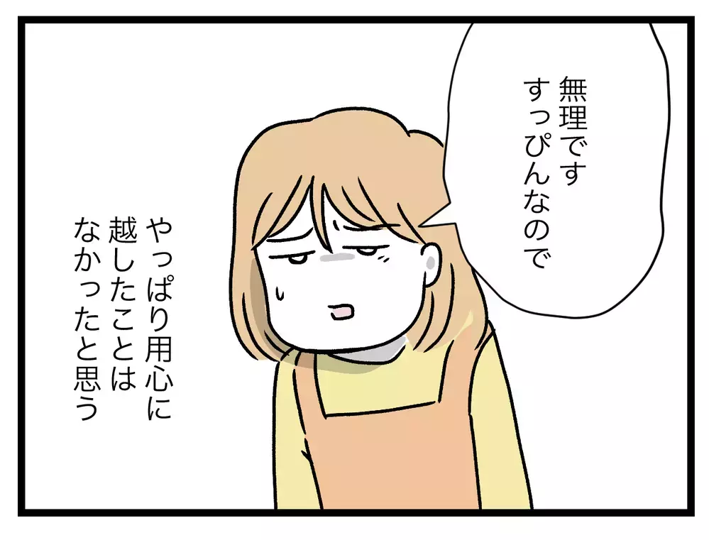 頼みごとはスマホで送ってほしい…内扉越しに頼む必要はある？【青い屋根の大きなお家 Vol.2】