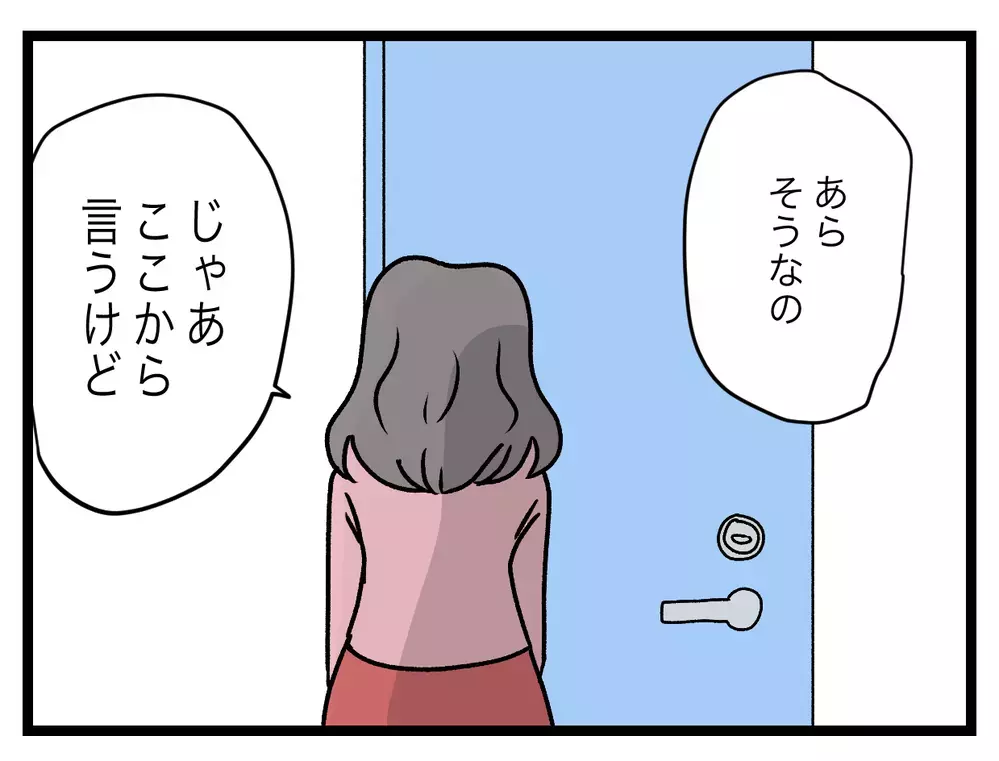 頼みごとはスマホで送ってほしい…内扉越しに頼む必要はある？【青い屋根の大きなお家 Vol.2】