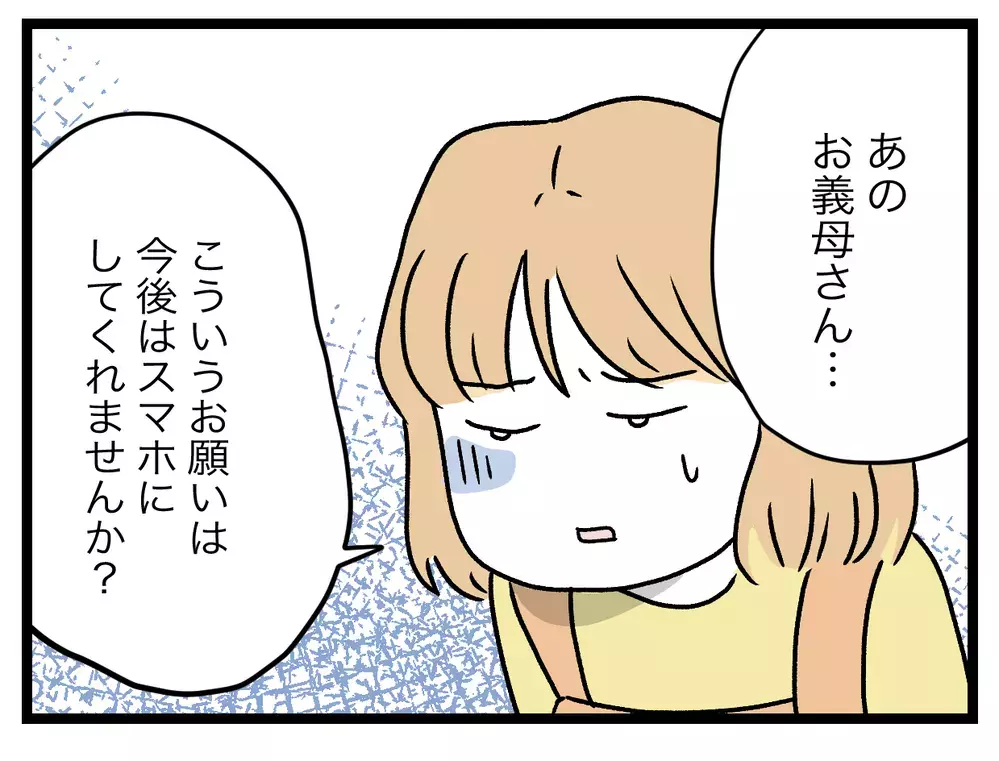 頼みごとはスマホで送ってほしい…内扉越しに頼む必要はある？【青い屋根の大きなお家 Vol.2】