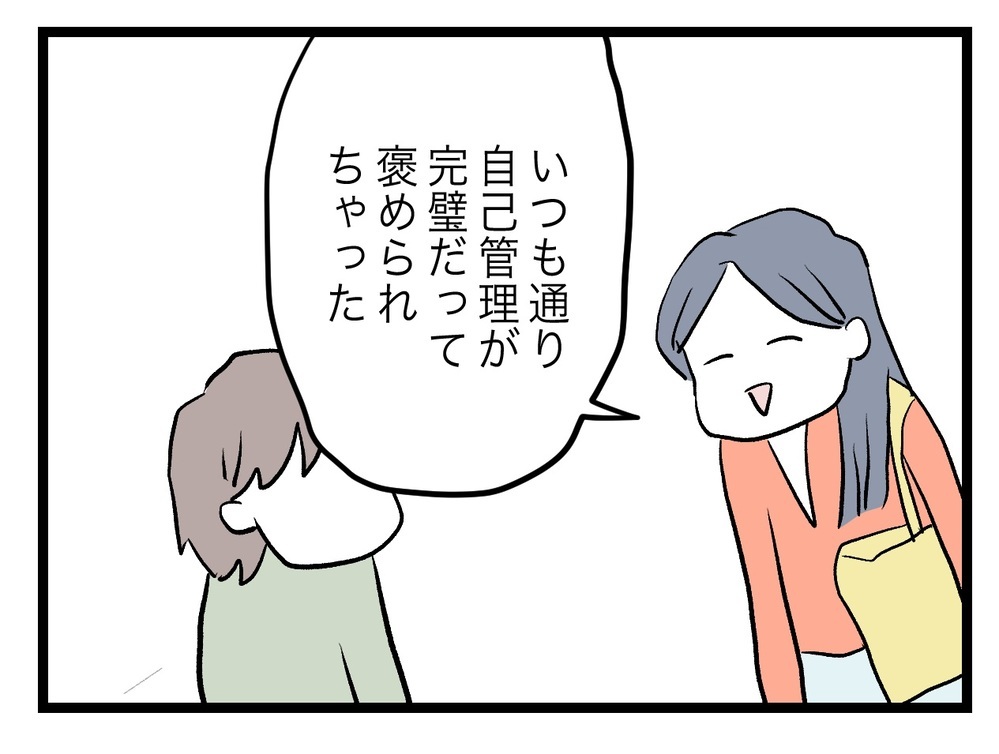 妻の発言が何も変わってない…助産師外来は受けたのか？【完璧な母親 Vol.25】
