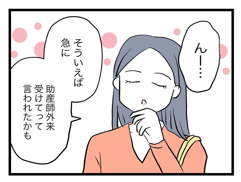 妻の発言が何も変わってない…助産師外来は受けたのか？【完璧な母親 Vol.25】