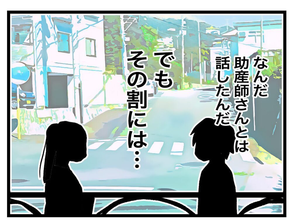 妻の発言が何も変わってない…助産師外来は受けたのか？【完璧な母親 Vol.25】