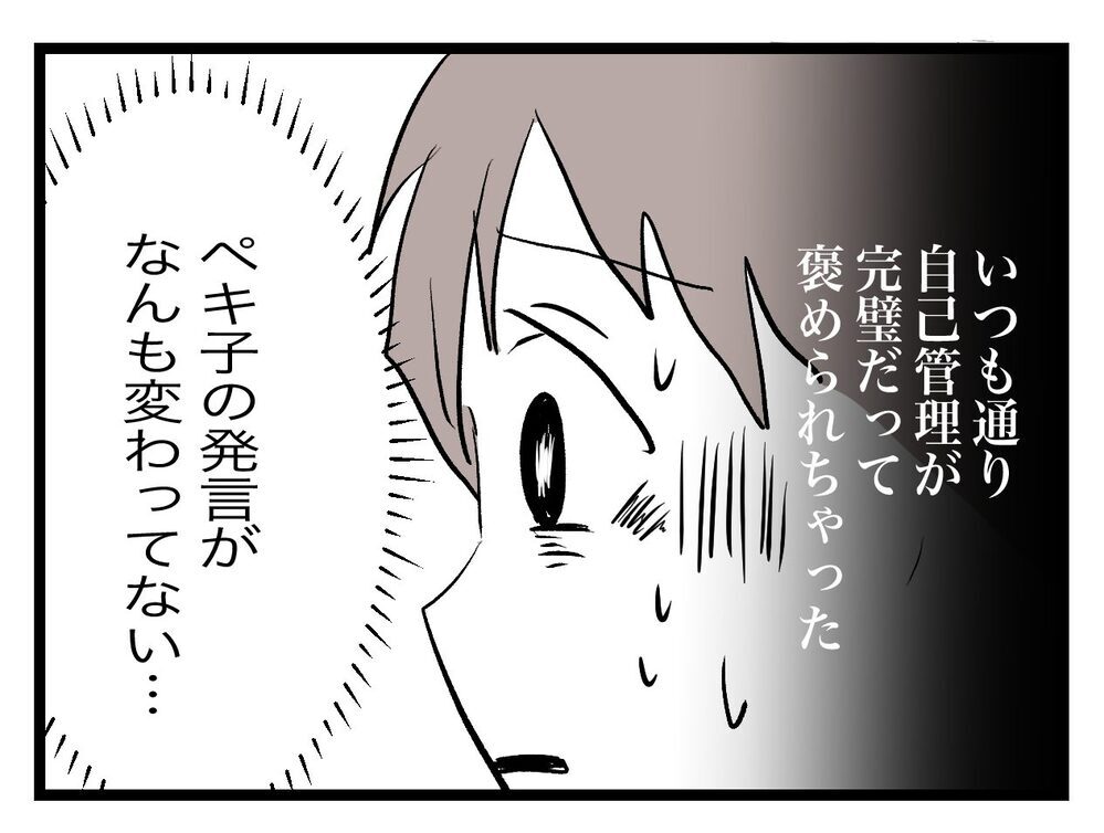 妻の発言が何も変わってない…助産師外来は受けたのか？【完璧な母親 Vol.25】