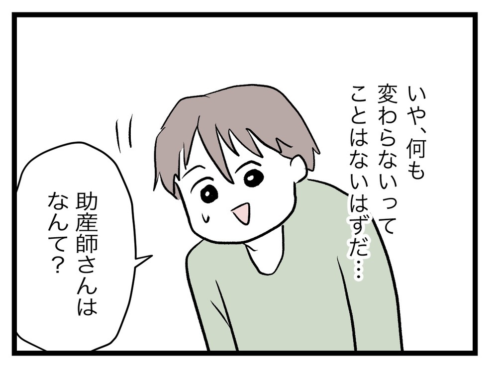 妻の発言が何も変わってない…助産師外来は受けたのか？【完璧な母親 Vol.25】