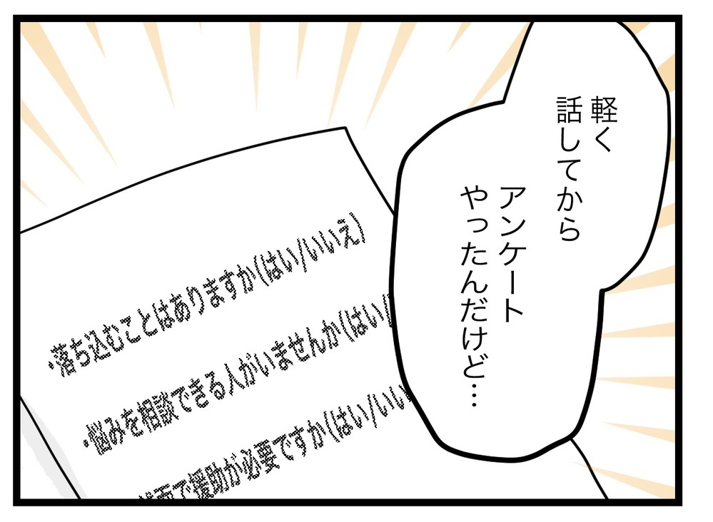 「私には必要ないこと」妻の発言を聞いた夫は…【完璧な母親 Vol.26】