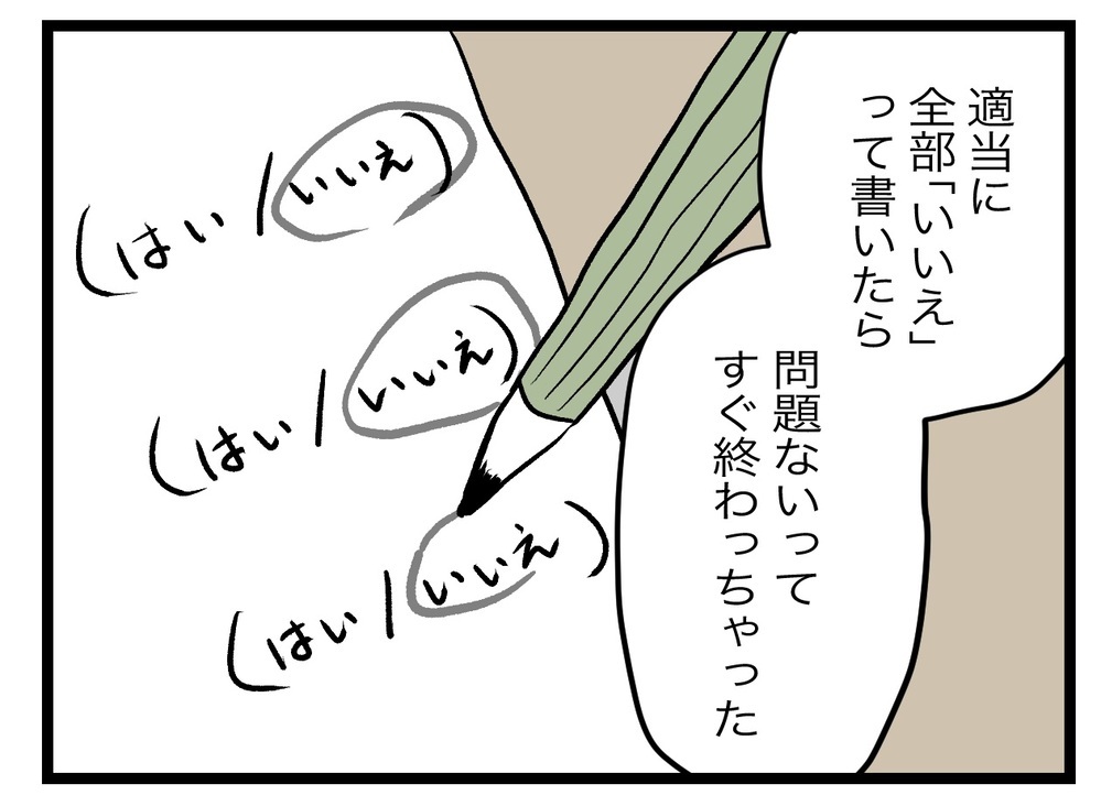 「私には必要ないこと」妻の発言を聞いた夫は…【完璧な母親 Vol.26】