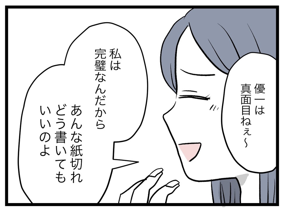 「私には必要ないこと」妻の発言を聞いた夫は…【完璧な母親 Vol.26】