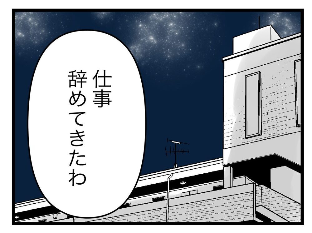 会社を辞めてきた妻　つわりも落ち着きハマり出したことは…【完璧な母親 Vol.27】
