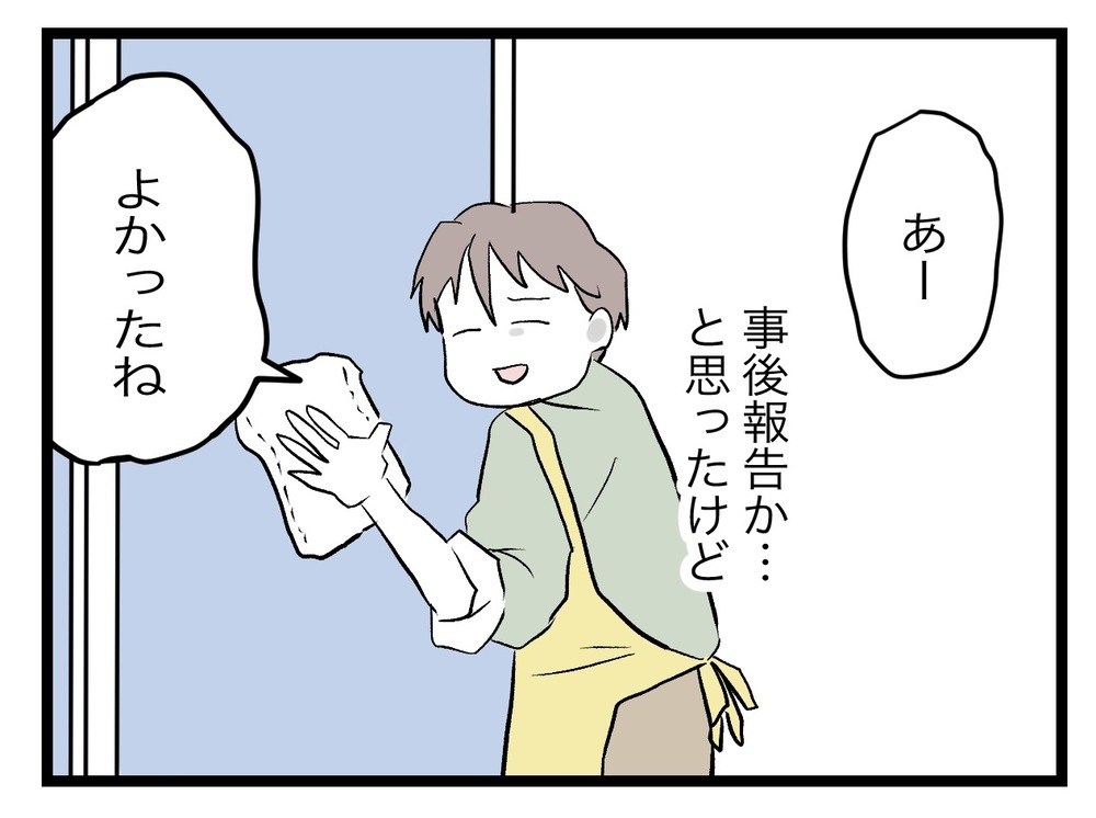 会社を辞めてきた妻　つわりも落ち着きハマり出したことは…【完璧な母親 Vol.27】