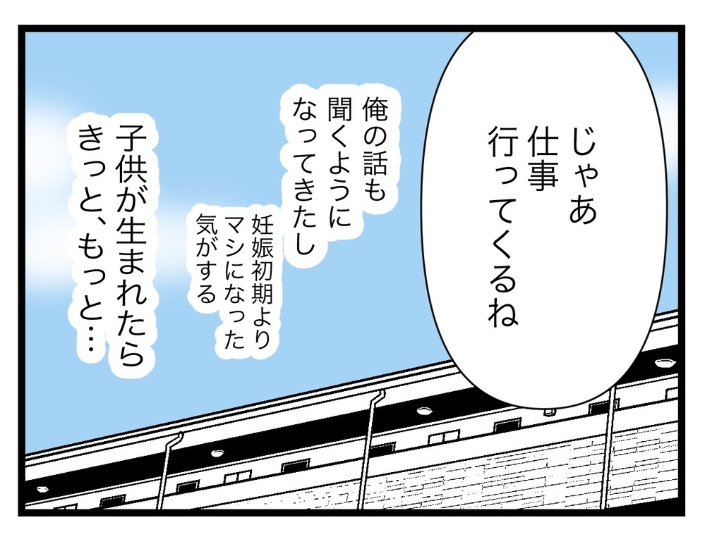 妊娠初期よりマシになった妻… しかし先輩から絶望的な一言が!?【完璧な母親 Vol.28】