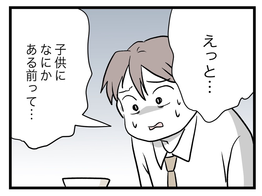 なぜそんなに離婚を勧めるの？ 完璧主義者に育てられた先輩の過去【完璧な母親 Vol.31】