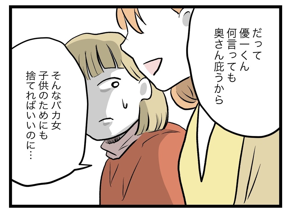 なぜそんなに離婚を勧めるの？ 完璧主義者に育てられた先輩の過去【完璧な母親 Vol.31】