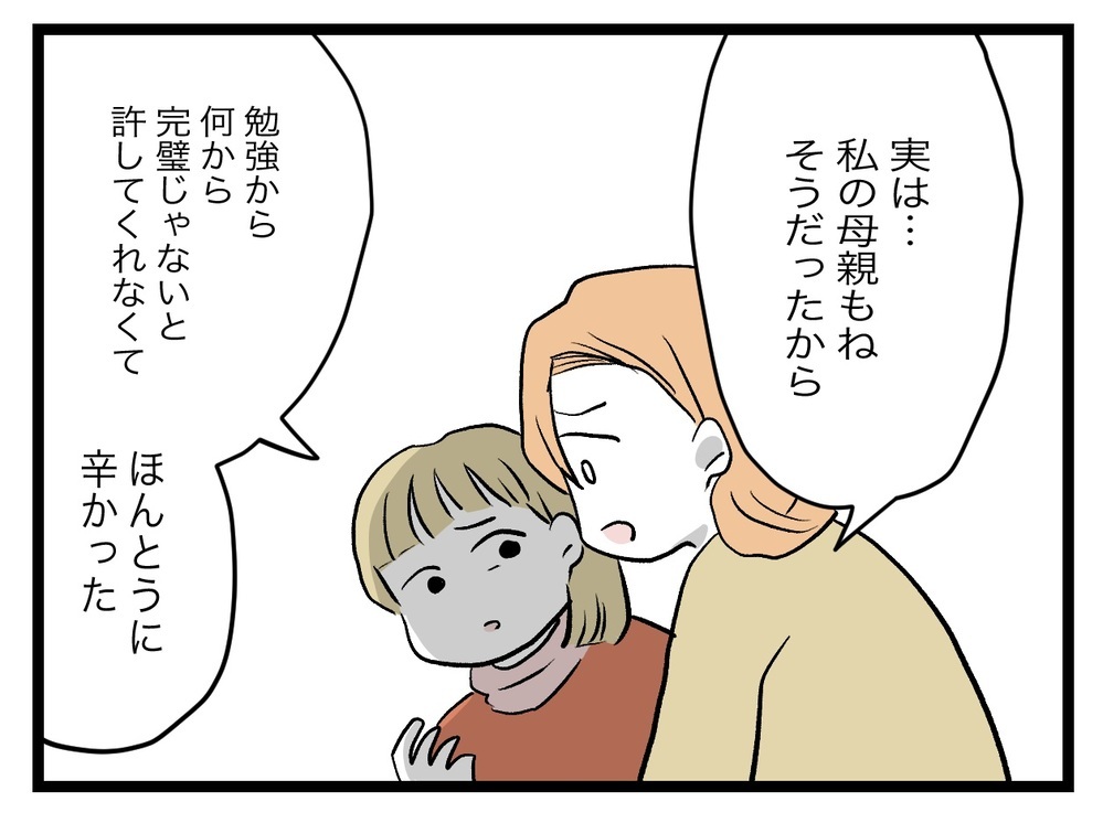 なぜそんなに離婚を勧めるの？ 完璧主義者に育てられた先輩の過去【完璧な母親 Vol.31】