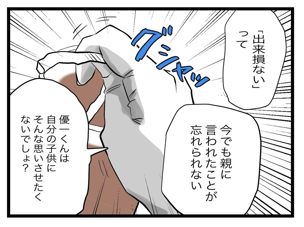 なぜそんなに離婚を勧めるの？ 完璧主義者に育てられた先輩の過去【完璧な母親 Vol.31】