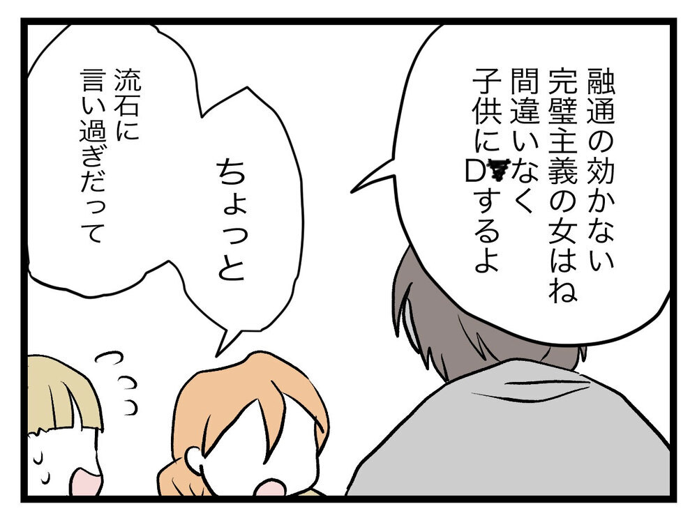 なぜそんなに離婚を勧めるの？ 完璧主義者に育てられた先輩の過去【完璧な母親 Vol.31】