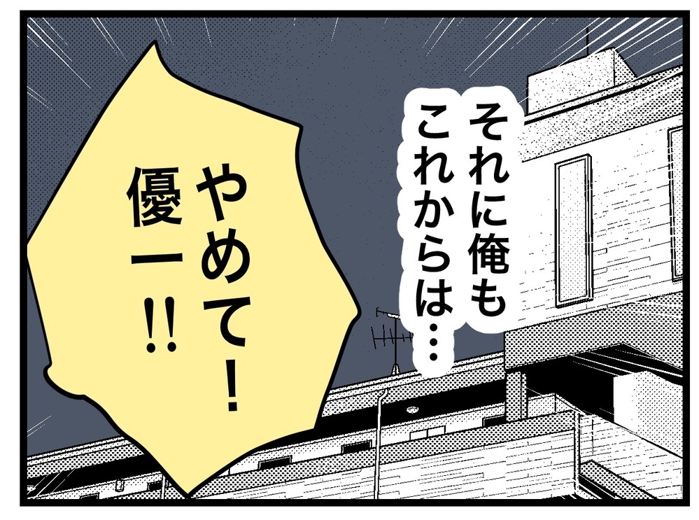 先輩の親と妻は違う人間…俺は妻を信じている【完璧な母親 Vol.32】