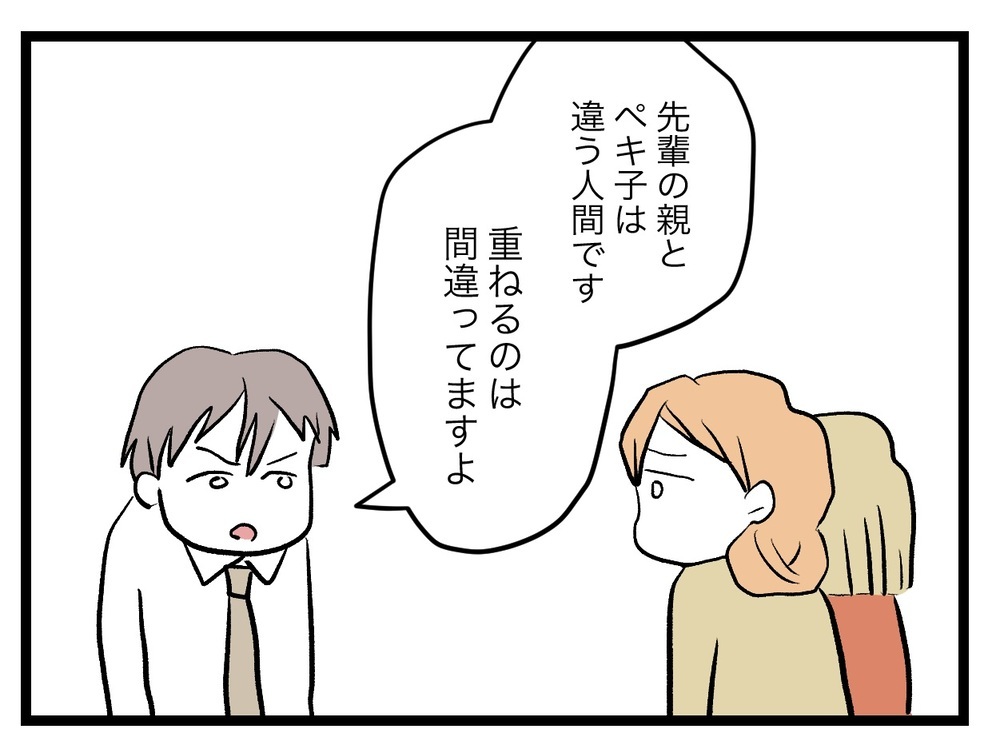 先輩の親と妻は違う人間…俺は妻を信じている【完璧な母親 Vol.32】