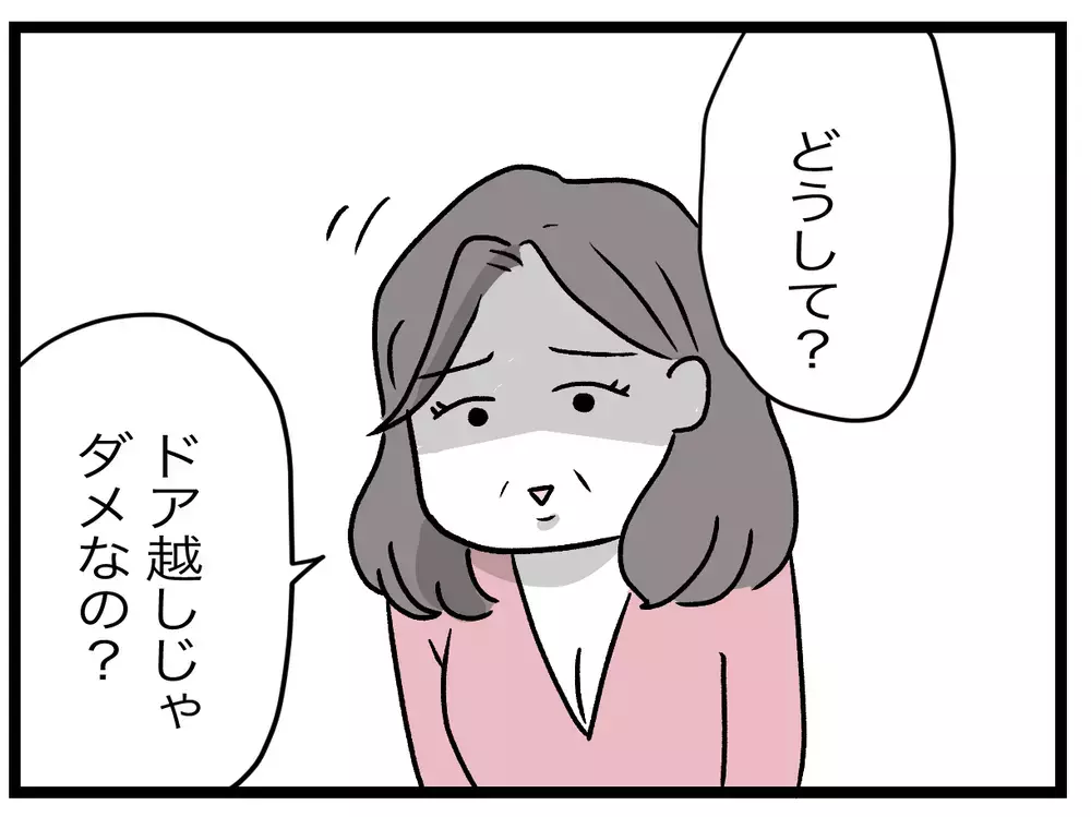 なぜ答えてくれないの？　いつも内扉の前にいるのか聞くと義母は…【青い屋根の大きなお家 Vol.3】
