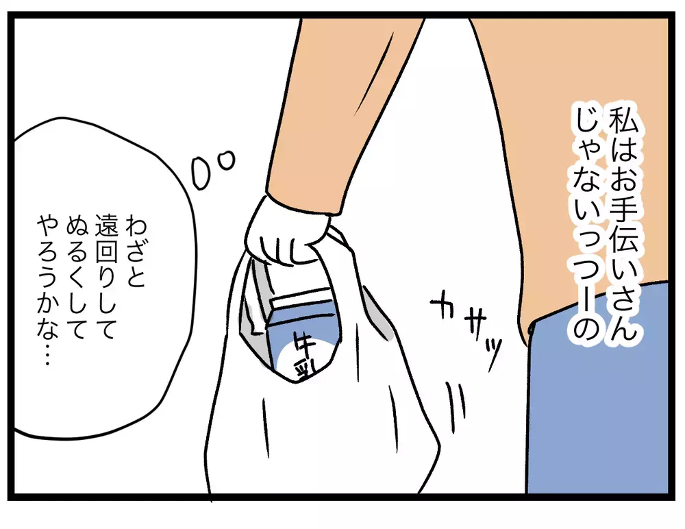 謎めいた義母の言動…夫に頼まれごとが多いと相談すると？【青い屋根の大きなお家 Vol.4】