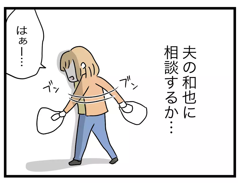 謎めいた義母の言動…夫に頼まれごとが多いと相談すると？【青い屋根の大きなお家 Vol.4】