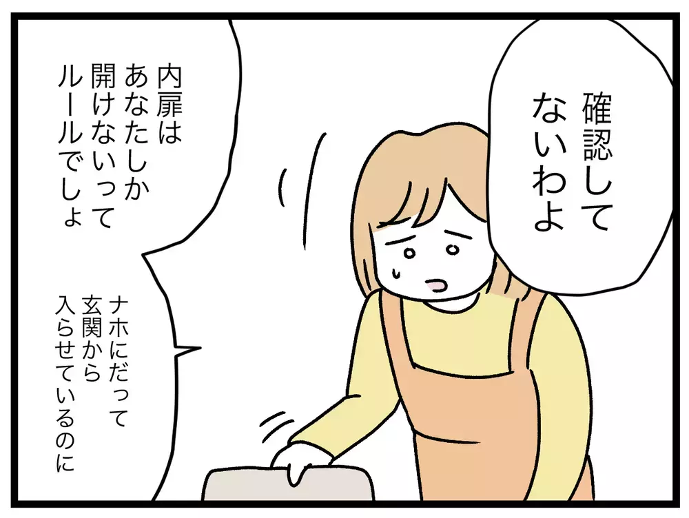 義母に監視されている気がするのは「被害妄想」？　かみ合わない夫婦の会話【青い屋根の大きなお家 Vol.6】