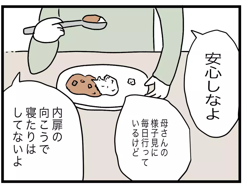 義母に監視されている気がするのは「被害妄想」？　かみ合わない夫婦の会話【青い屋根の大きなお家 Vol.6】