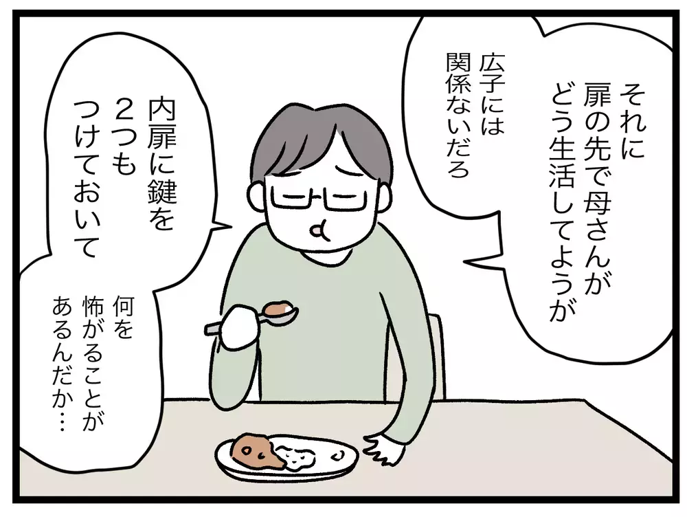 義母に監視されている気がするのは「被害妄想」？　かみ合わない夫婦の会話【青い屋根の大きなお家 Vol.6】
