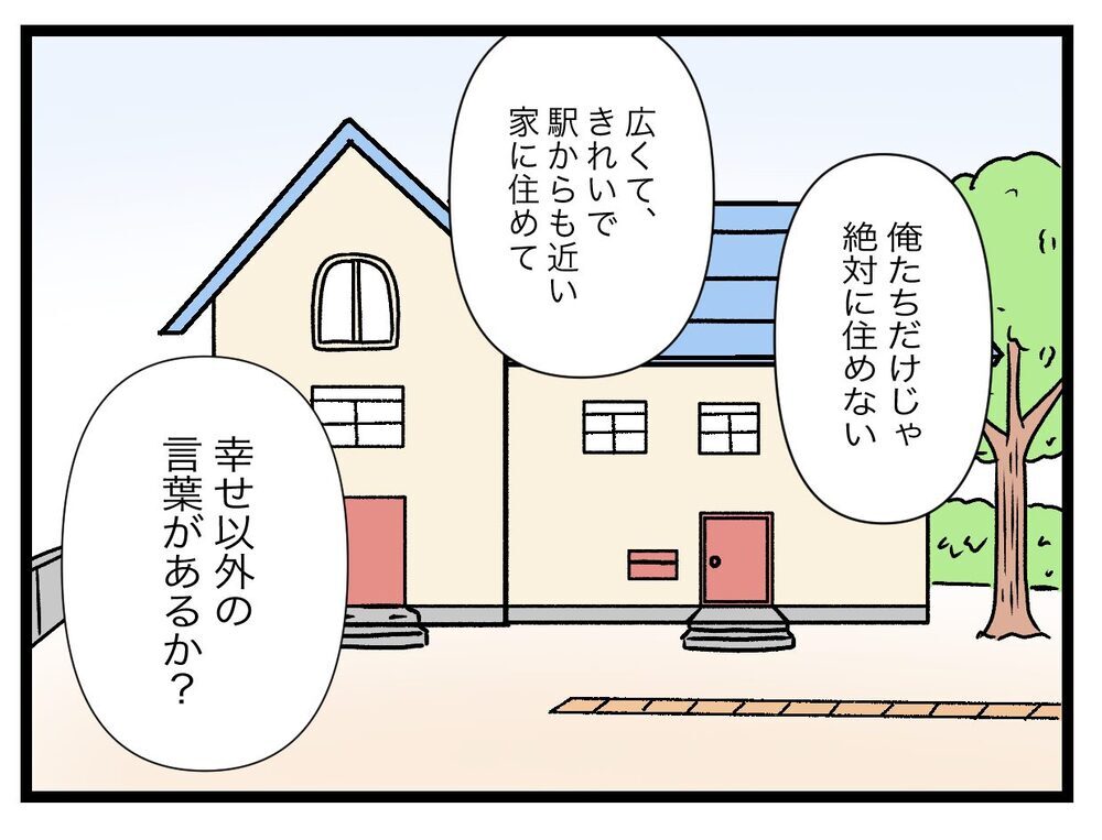 「この家を出れば？」不満を訴えても夫は義母の味方【青い屋根の大きなお家 Vol.7】