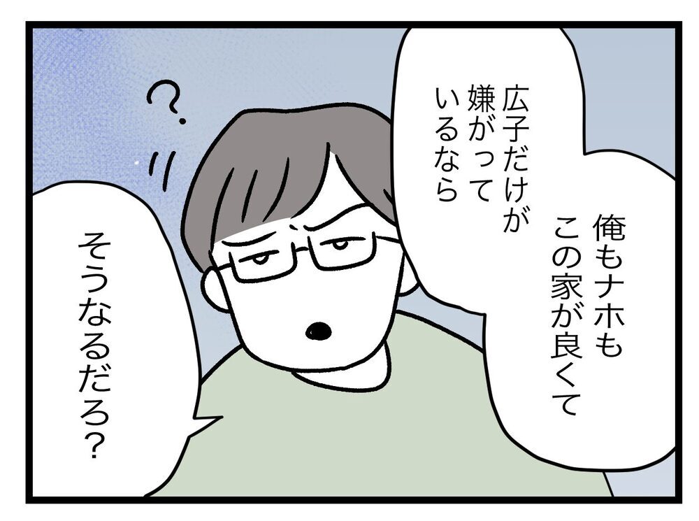 夫婦の話し合いを切り上げ、夫が向かったのは…？【青い屋根の大きなお家 Vol.8】