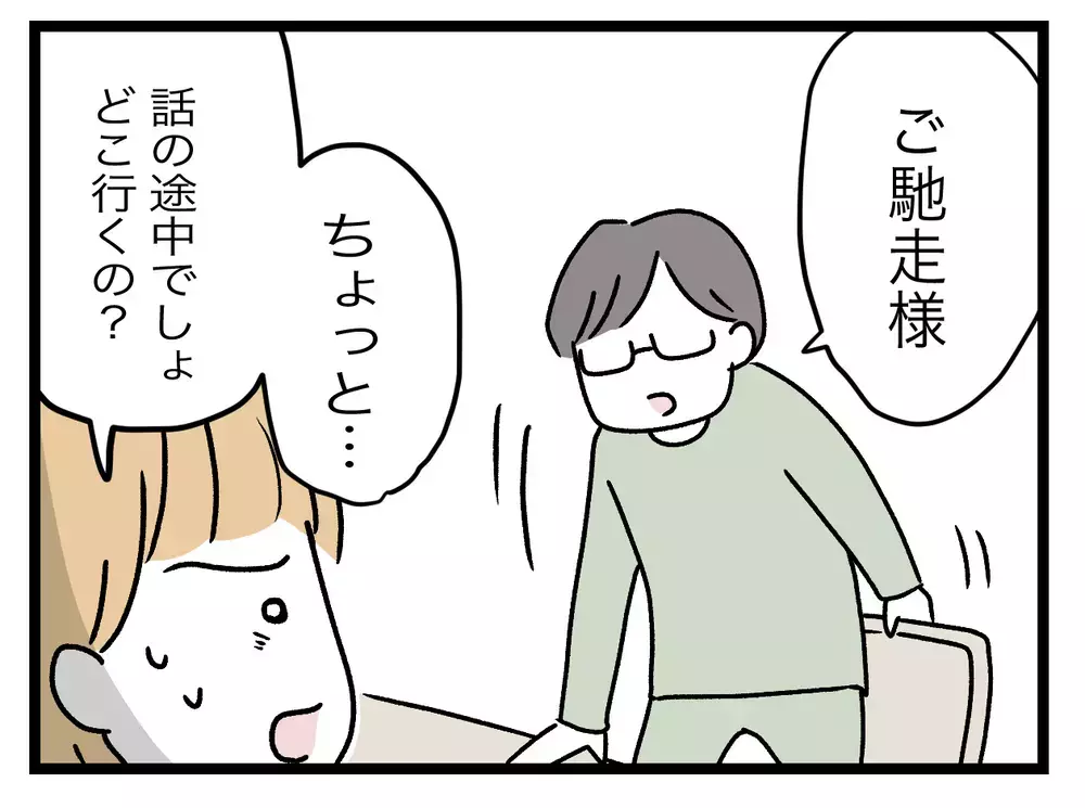 夫婦の話し合いを切り上げ、夫が向かったのは…？【青い屋根の大きなお家 Vol.8】