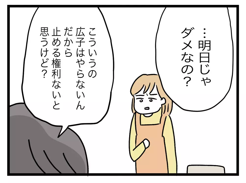 夫婦の話し合いを切り上げ、夫が向かったのは…？【青い屋根の大きなお家 Vol.8】