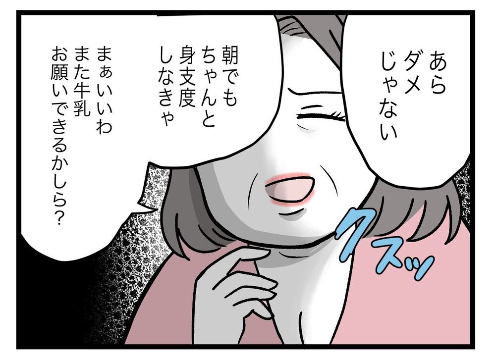 足が悪いと言って毎日おつかいを頼むのに…義母の靴はピンヒール？【青い屋根の大きなお家 Vol.9】