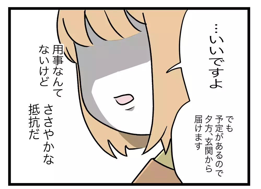 足が悪いと言って毎日おつかいを頼むのに…義母の靴はピンヒール？【青い屋根の大きなお家 Vol.9】