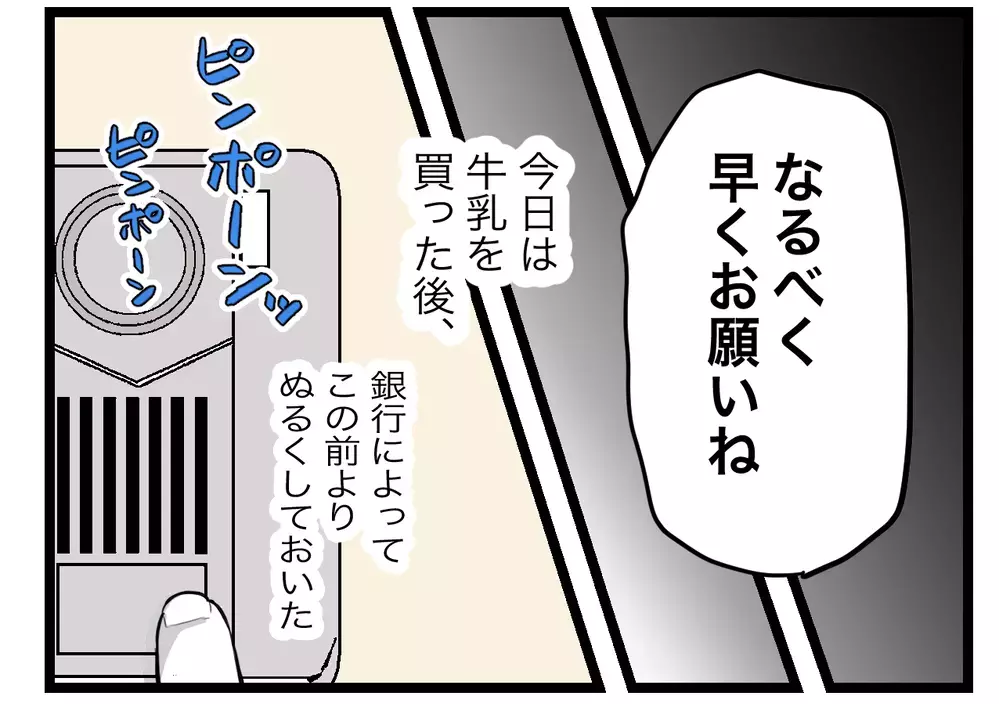 足が悪いと言って毎日おつかいを頼むのに…義母の靴はピンヒール？【青い屋根の大きなお家 Vol.9】