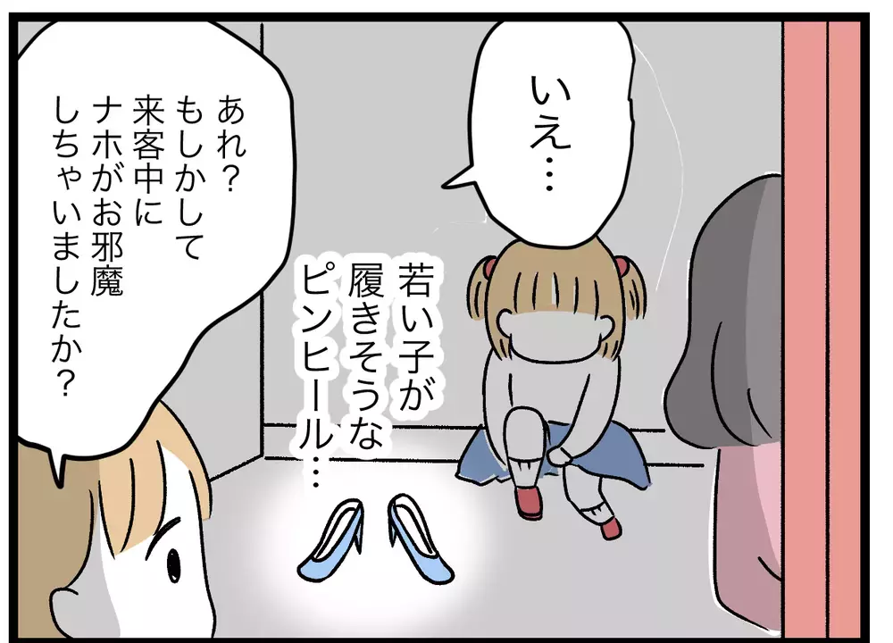 足が悪いと言って毎日おつかいを頼むのに…義母の靴はピンヒール？【青い屋根の大きなお家 Vol.9】