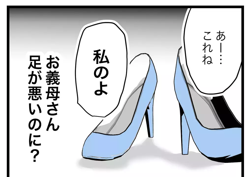 足が悪いと言って毎日おつかいを頼むのに…義母の靴はピンヒール？【青い屋根の大きなお家 Vol.9】