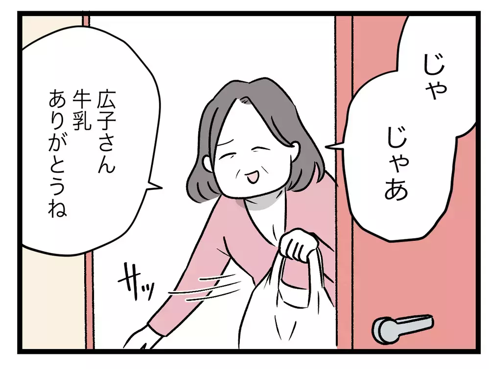 義母の冷蔵庫にいっぱいあるのに!?　毎日嫁に牛乳を買いに行かせる謎【青い屋根の大きなお家 Vol.10】