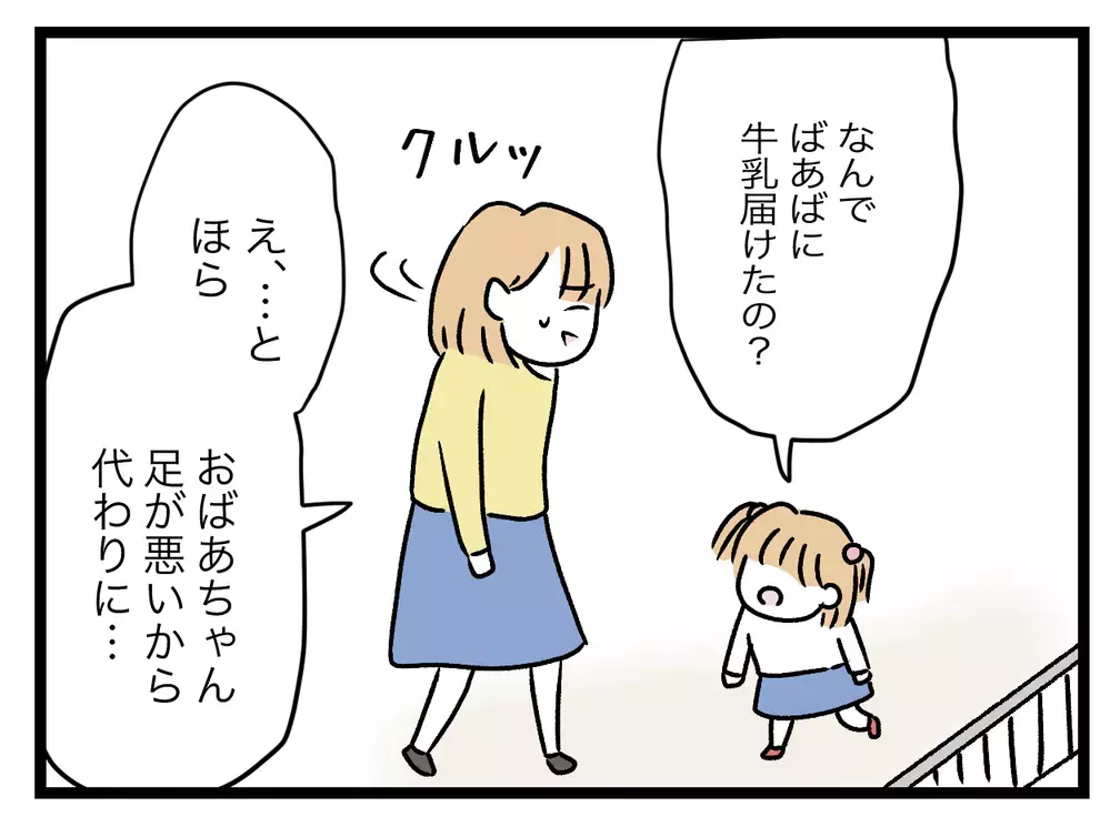 義母の冷蔵庫にいっぱいあるのに!?　毎日嫁に牛乳を買いに行かせる謎【青い屋根の大きなお家 Vol.10】