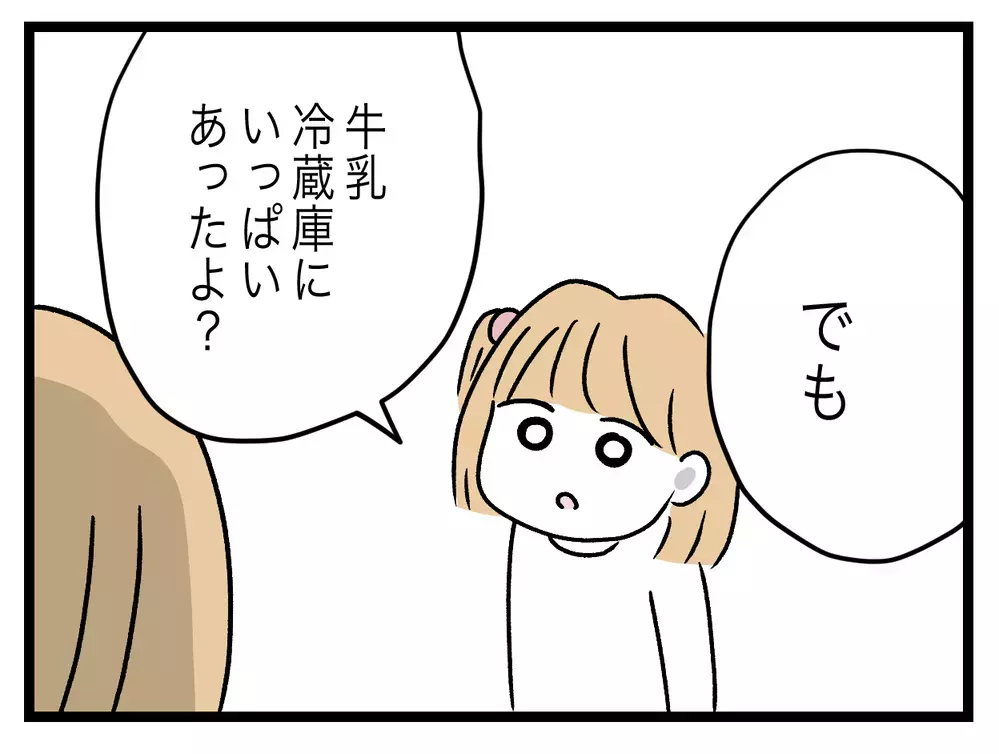 義母の冷蔵庫にいっぱいあるのに!?　毎日嫁に牛乳を買いに行かせる謎【青い屋根の大きなお家 Vol.10】