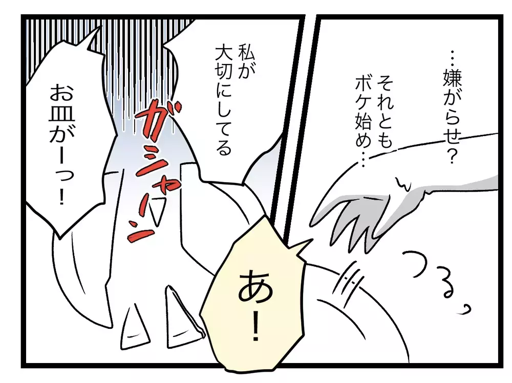 義母の家で何を!?　夫は夜中まで帰ってこなかった【青い屋根の大きなお家 Vol.11】