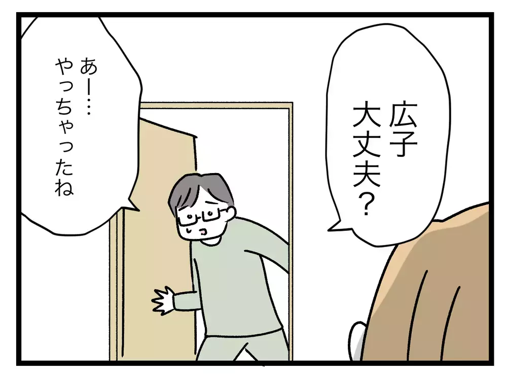 義母の家で何を!?　夫は夜中まで帰ってこなかった【青い屋根の大きなお家 Vol.11】