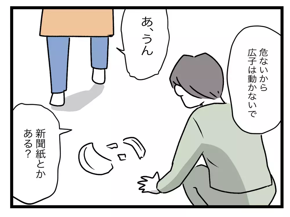 義母の家で何を!?　夫は夜中まで帰ってこなかった【青い屋根の大きなお家 Vol.11】