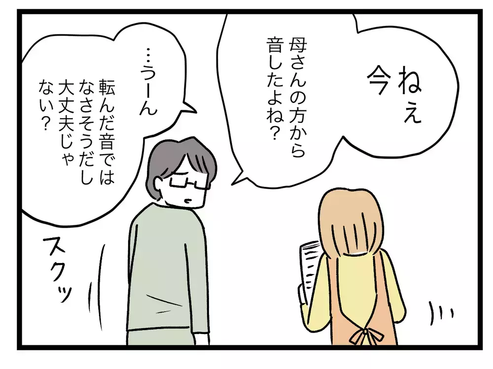 義母の家で何を!?　夫は夜中まで帰ってこなかった【青い屋根の大きなお家 Vol.11】