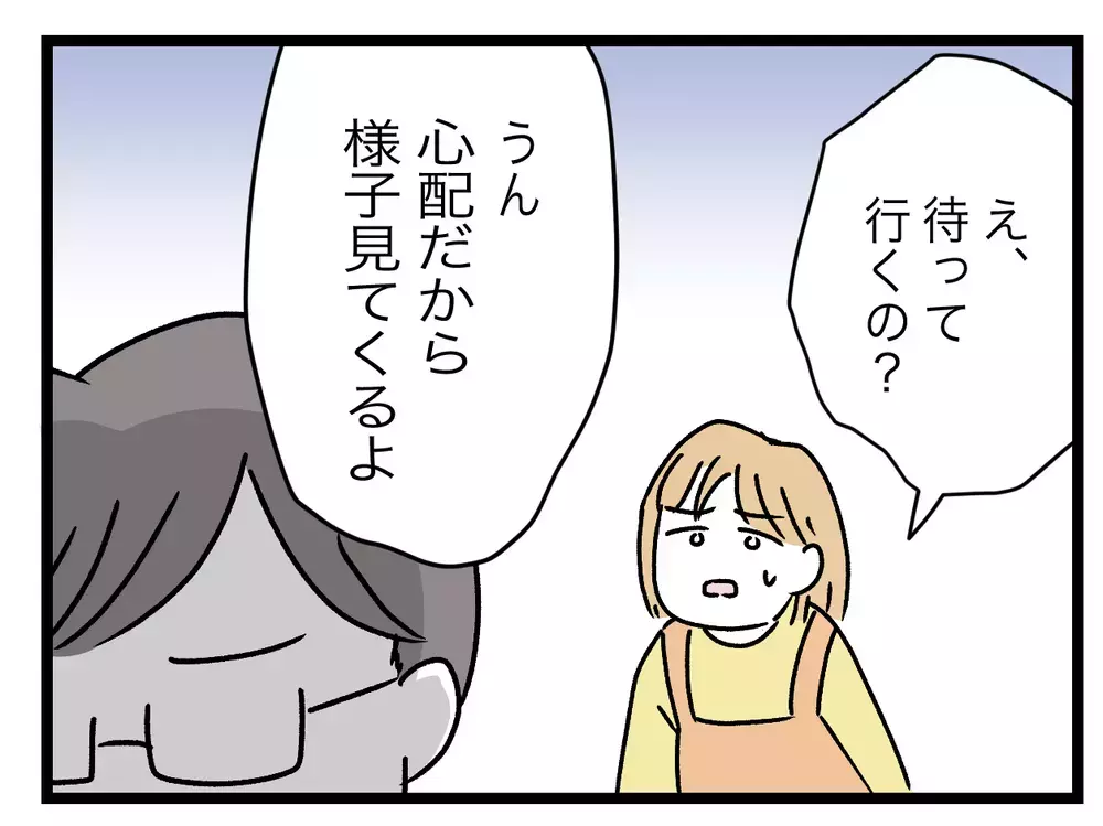 義母の家で何を!?　夫は夜中まで帰ってこなかった【青い屋根の大きなお家 Vol.11】