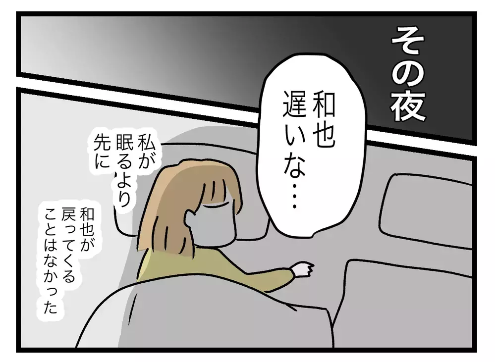 義母の家で何を!?　夫は夜中まで帰ってこなかった【青い屋根の大きなお家 Vol.11】