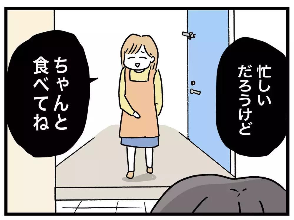 妻が作ったお弁当を捨てている!?　出社前の夫の行動を伺うと…？【青い屋根の大きなお家 Vol.12】
