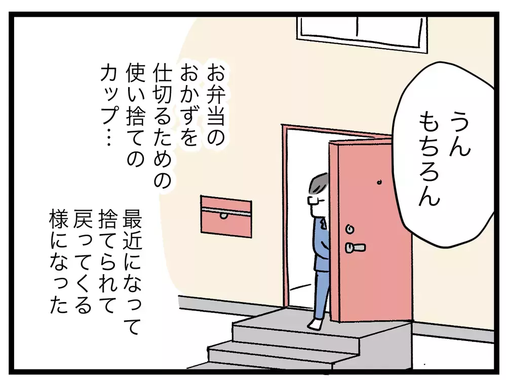 妻が作ったお弁当を捨てている!?　出社前の夫の行動を伺うと…？【青い屋根の大きなお家 Vol.12】